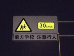 天津创建“智慧公路” 新型交通标识牌会