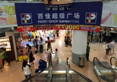 深圳-百佳超市太阳广场店